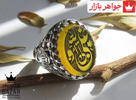 انگشتر نقره عقیق زرد مردانه [علی ولی الله] - 49879